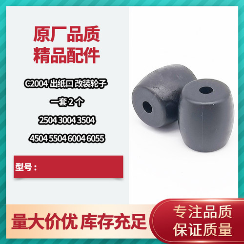 理光MPC3504 定影出纸盒口去卷纸导纸轮2504 3004 4504 5504 6004