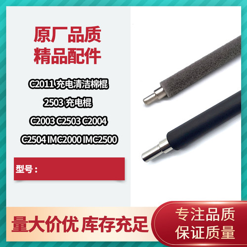 理光MPC2503鼓芯 C2011 C2004CL C2504 C2003SP硒鼓 充电辊 刮板