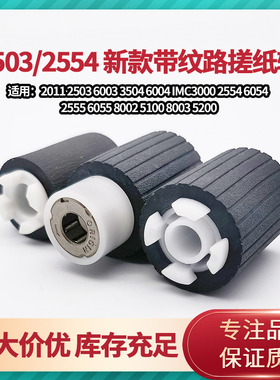 理光MPC4503 C3003 C3503 C5503 C6003搓纸轮 改良进纸轮 彩机