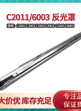 理光C2503 C3003 C3503 C4503 C5503 C6003定影器加热组件反光罩