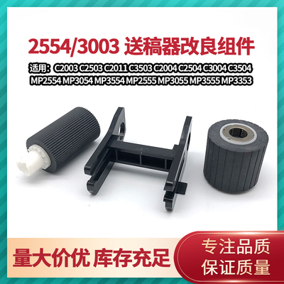 原装 理光MP3554C 2555 3555 3055 2054 3054输稿器搓纸轮 送稿器