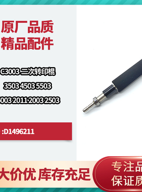 适用理光MPC3503 C3003 C4503 C5503 C6003 二次转印辊 转印组件