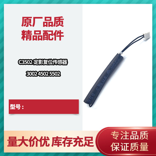 理光C 3002 3502 4502 5502复位器保险 定影丝 解决SC544 554代码