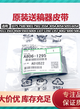 理光7001搓纸轮 输稿器ADF皮带 原稿轮 1357 4503 5502 5000 7502