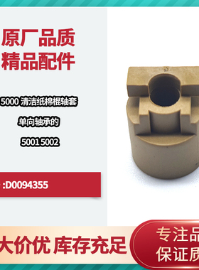 理光MP5000 5001 5002定影清洁纸棉红色棍轴套 齿轮 单向轴承轴套