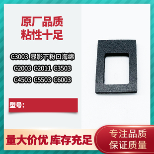 4503 3003 3503 6003显影下粉口海绵 5503 2011 理光MPC2003 2503