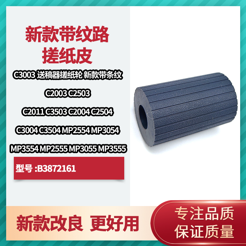 适用理光2554 2555  3054 3553 3554 3555 输稿器送稿器搓纸轮