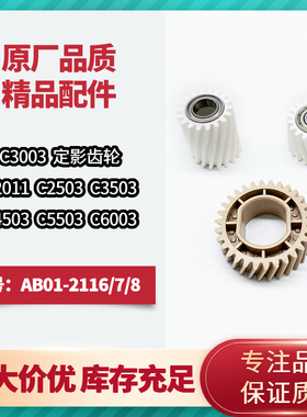 适用理光MPC3000定影齿轮C2800C3300C3501C4501 C5501 C3503C5503