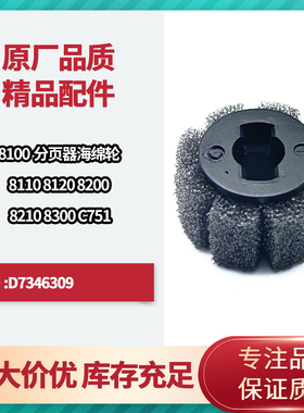 理光8100 8110 8120 8200 8210 8220 751 651分页器海绵轮 6309