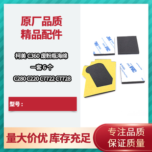 C280 C360 C7722 适用 废粉盒海绵 C220 C7728 废粉海绵 柯美