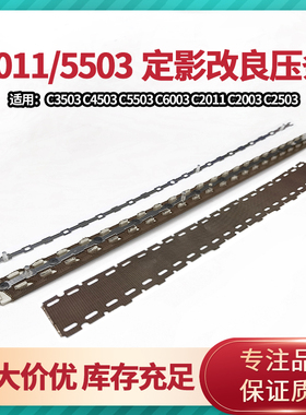 理光C3003 3503 4503 5503 6003 2011 2503定影膜油布压条改良款
