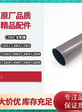理光复印机配件定影棍C2504 3004 6004 3504 2004定影膜定影下辊