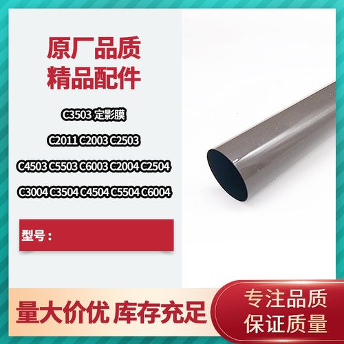 理光MP C2004 C2504 C3004 C3504 C4504 C5504 C6004定影加热钢膜