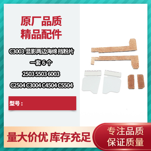 理光C3503 C3004 C4503 C5503 C6004套鼓 硒鼓显影海绵挡粉密封片
