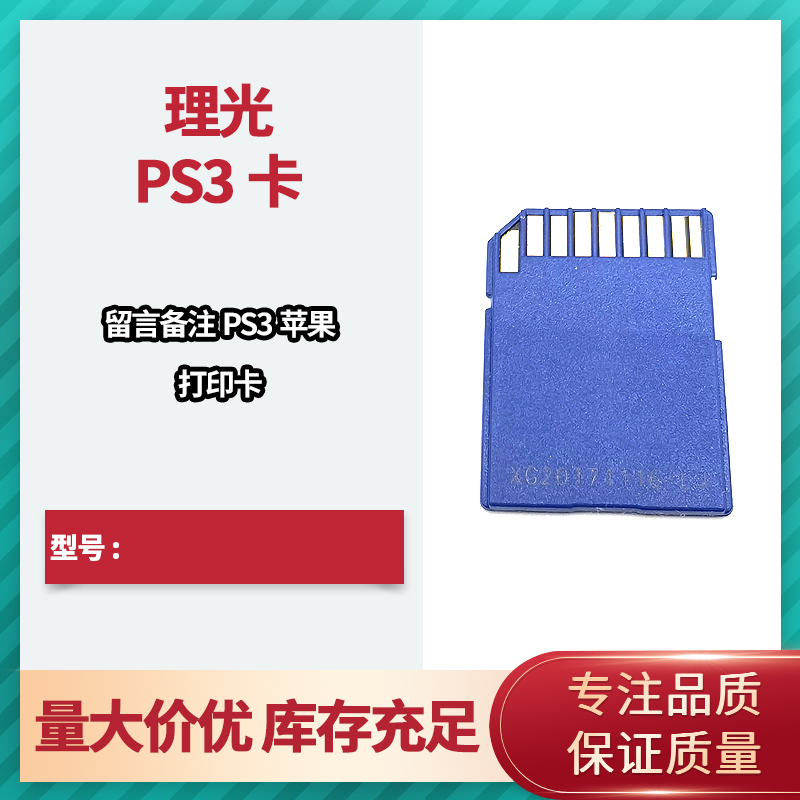 理光配件PS3 C2011 2003 3503 5503 6003 2503苹果电脑打印卡组件