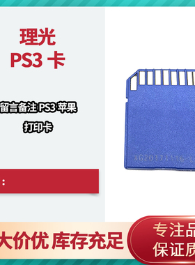 理光配件PS3苹果打印卡2004 2504 3004 3504 4504 6004打印语言卡