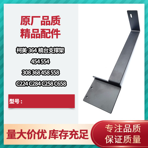 精品改良彩机柯美C224 284 364 454 224e 364e 稿台支撑架接纸盘