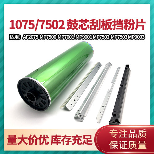 理光7001鼓芯7502 7500 2075硒鼓6001 7001凯顿鼓8001感光复印机