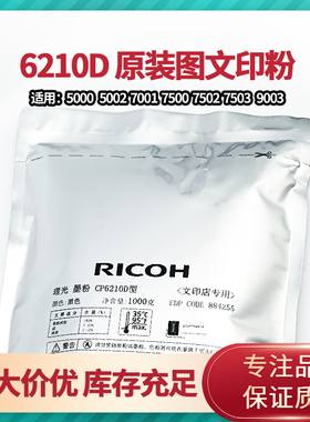 理光6210d 7502 7500 5000 5001墨粉5002 3351 3352 7001粉盒碳粉