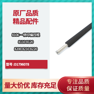 8120 适用理光PRO8200 8110 8100 8220一次转印偏压辊6078棍 8210
