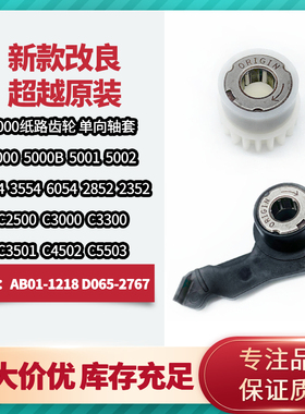 原装 理光MP5000 5000B 5001 4001 4002SP 5002纸路齿轮 单向轴套
