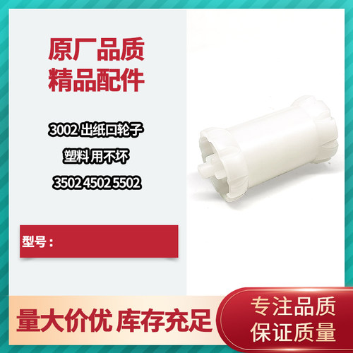适用于 理光MPC3502 4502 3002 5502 出纸口排纸轮 防卷纸 海绵轮