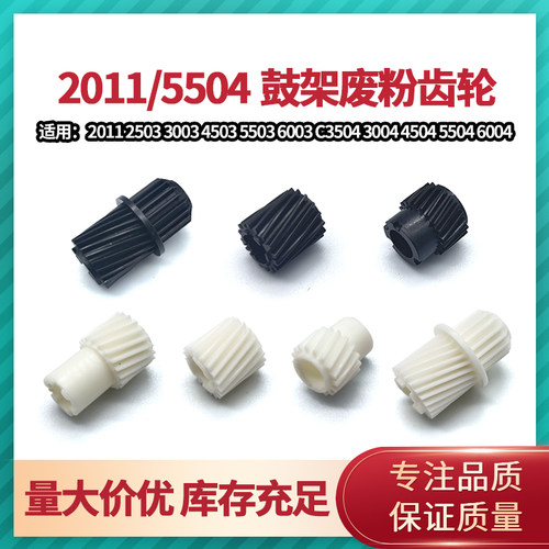 适用理光C3503 2503 2011 3003 4503 55036003废粉 显影 套鼓齿轮