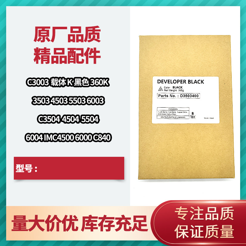 适用理光C2503 3503显影剂 2011 4503 5503 6003 2004 3504载体