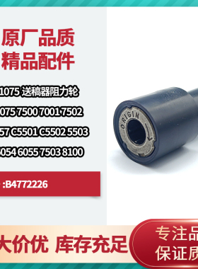 理光7500 1075 2075 8000 8001 7502 7001送稿器输稿器搓纸轮力矩