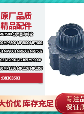 理光1350 1357 1356 1107 9000 7500 7502 7001出纸海绵轮 分页器