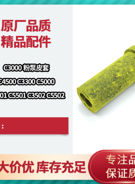 理光复印机C5501 3000 4500 3300 4000 5000 3501加粉泵皮套 胶套