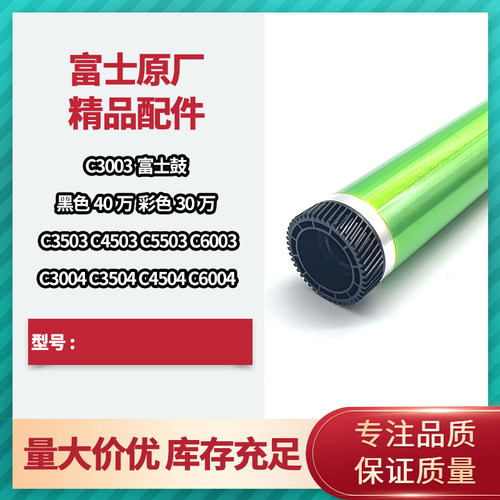 理光C3003 3503 4503 5503 6003 3504 4504 5504 6004硒鼓芯富士