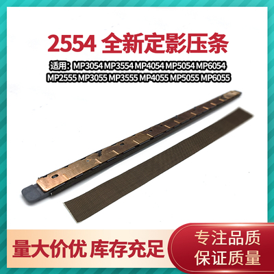 理光MP2554 3054 3555 4054 5054 6054定影膜 定影辊压条油布改良