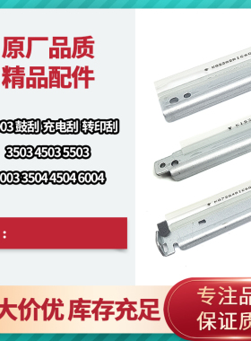 理光复印机C3003 3503 4503 5503 6003 3504 6004转印鼓刮板 充电