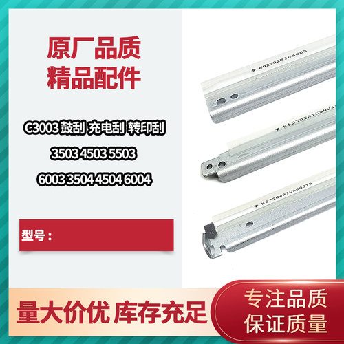 理光MPC3503 C3003 C4504 5503 6004 清洁刮刀 鼓刮板 转印带刮片