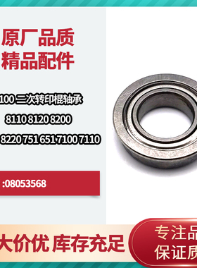 理光ro8100 8110 8120 8200 8210 8220 8300二次转印棍轴承