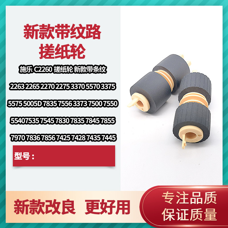 适用原装富士施乐V C2275 4070 5070 3373 3375 2265纸盒搓纸轮