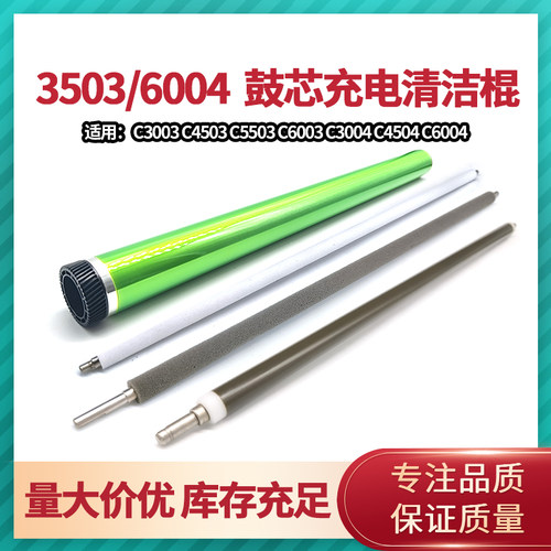 理光MPC3003 C3503刮板 C4503充电辊C5503 C6003鼓芯清洁蜡条棉棍