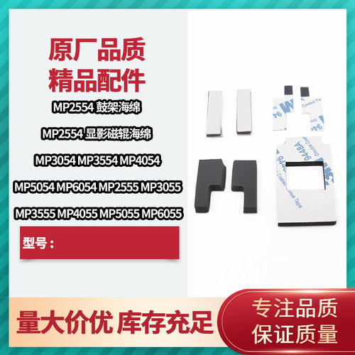 适用 理光2554 3054 3554 4054 5054 6054 显影磁棍密封 鼓架海绵