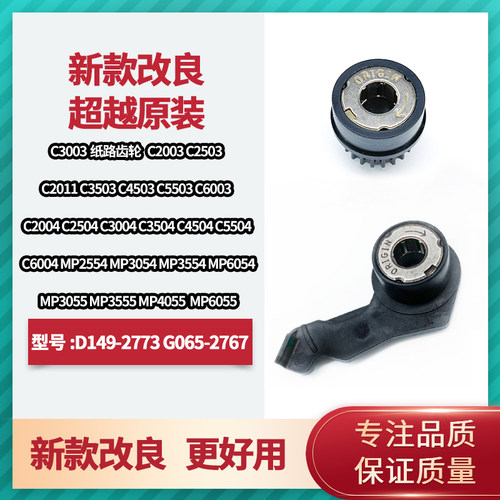 理光MPC2011 C2003 C2503 3003 3503 4503 5503 6003纸路单向轴套