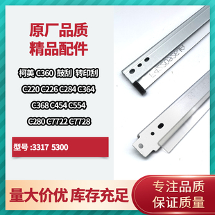 C364 368轉(zhuǎn)印刮板 原裝 美能達(dá)BHC 360 554 284 柯美 308鼓刮刀224