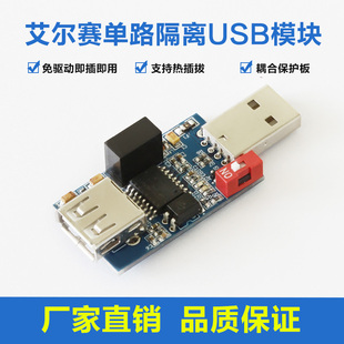 USB隔离器 USB to USB USB隔离模块 耦合保护板 ADUM3160