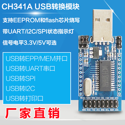 CH341A模块 USB 转 UART IIC SPI TTL ISP EPP/MEM 并口转换器