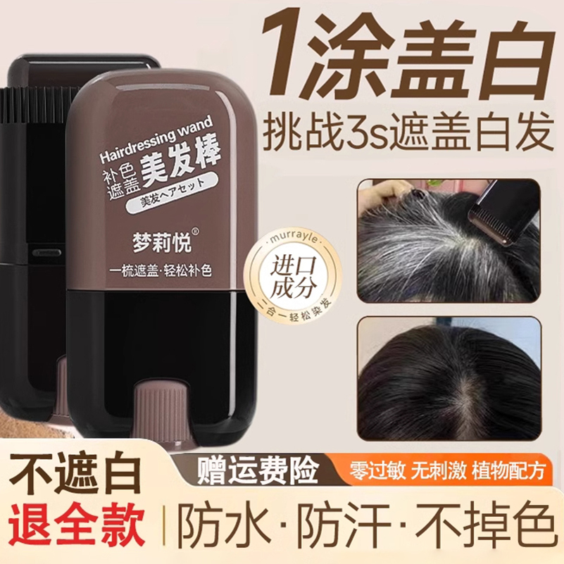 染发笔植物补色补发根黑发纯正品