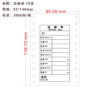 过磅单一联单联过磅单打印纸单联地磅纸地磅单85、95*14地榜单单
