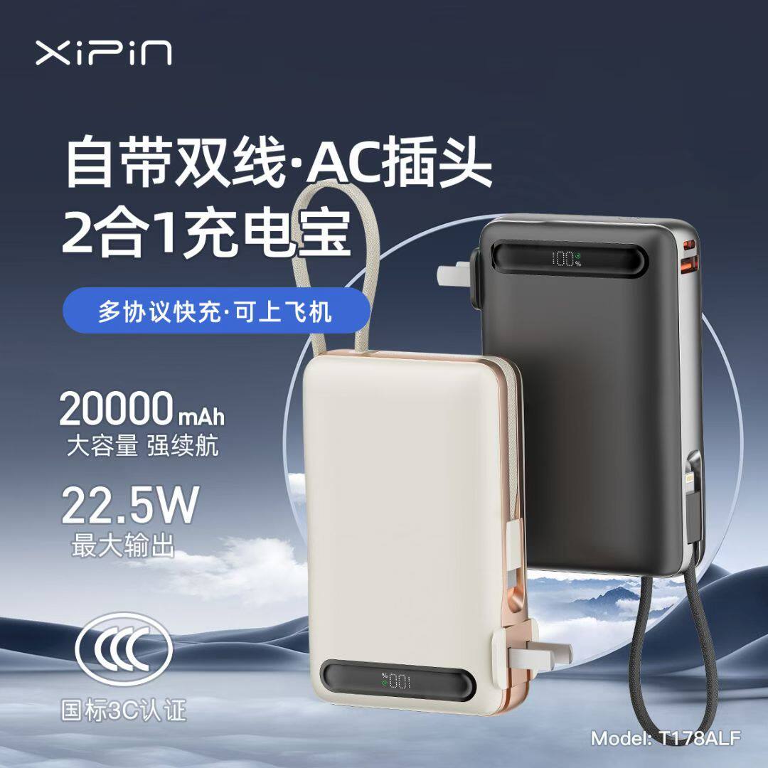 希品20000mah自带2线+插脚万能超级快充闪充充电宝便携移动电源