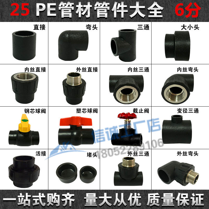 pe管件6分自来水管材热熔配件内丝外丝直接弯头三通25球阀截止阀_虎窝淘