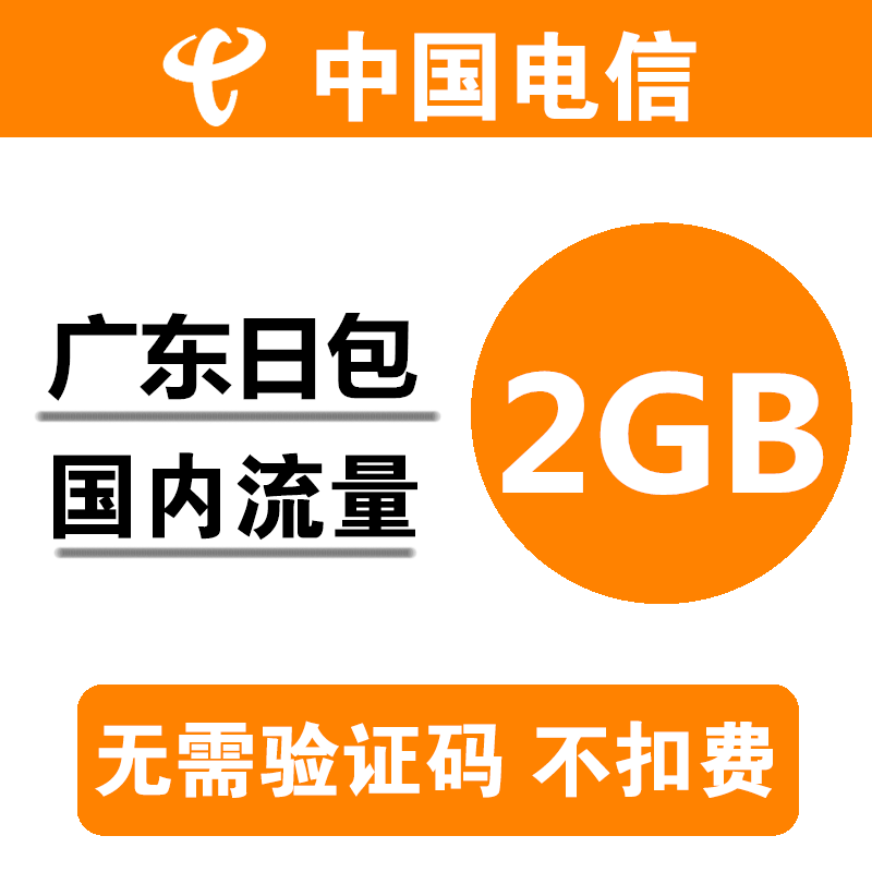 自动充值 快速充值 当天有效