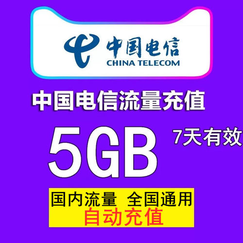 自动充值 7天有效