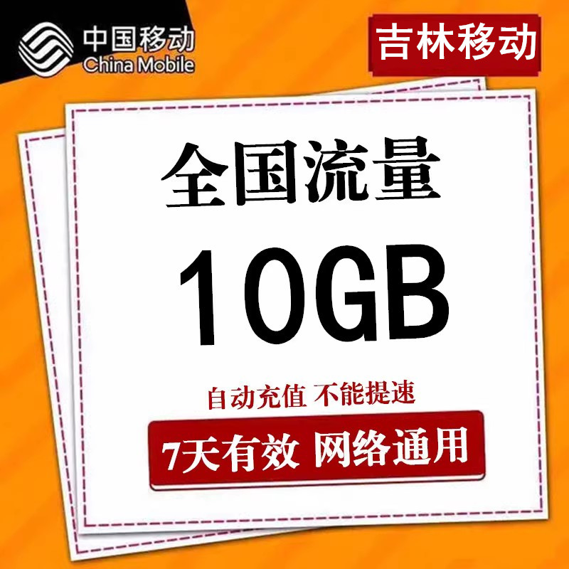 自动充值 不能提速